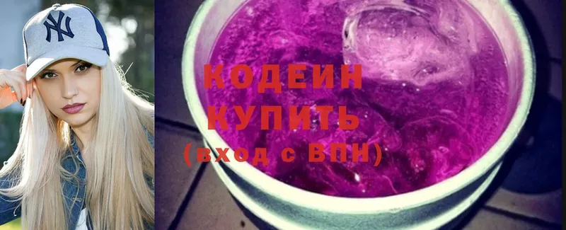 дарнет шоп  Пугачёв  Кодеиновый сироп Lean Purple Drank 